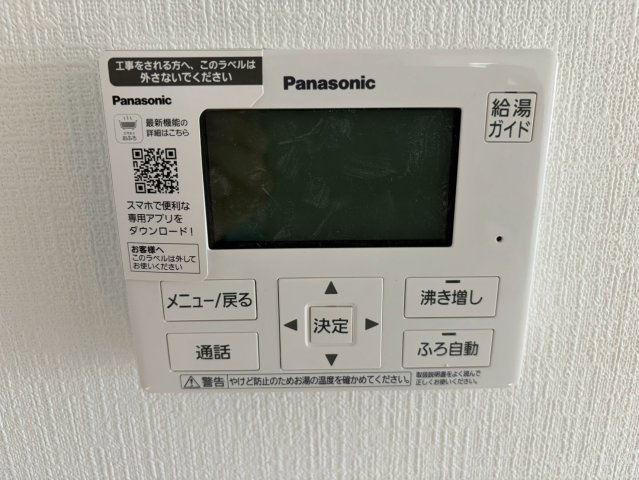 丸亀市津森町平屋戸建　ゆったり駐車場５台以上可能の発電・温水設備|エコキュートのリモコンスイッチ