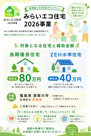 須賀川市和田字弥六内　　　  １号棟　　須賀川第３小学校、須賀川第３中学区　のその他|※みらいエコ住宅　補助金80万円対象物件♪