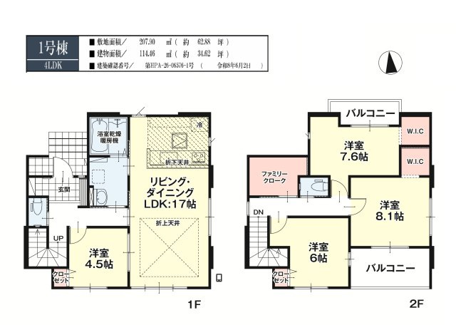 須賀川市和田字弥六内　　　  １号棟　　須賀川第３小学校、須賀川第３中学区　の間取り