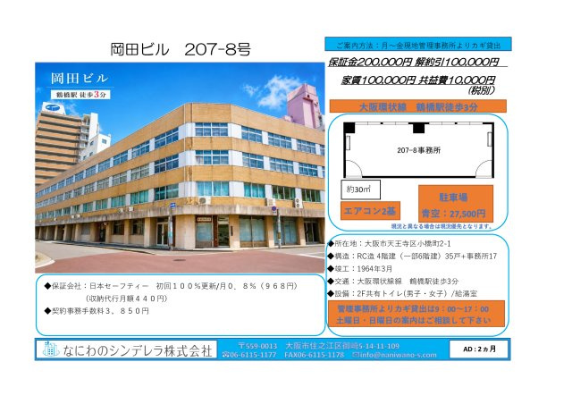 岡田ビル