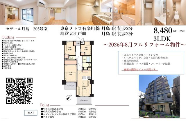 ★仲介手数料無料★セザール月島の間取り