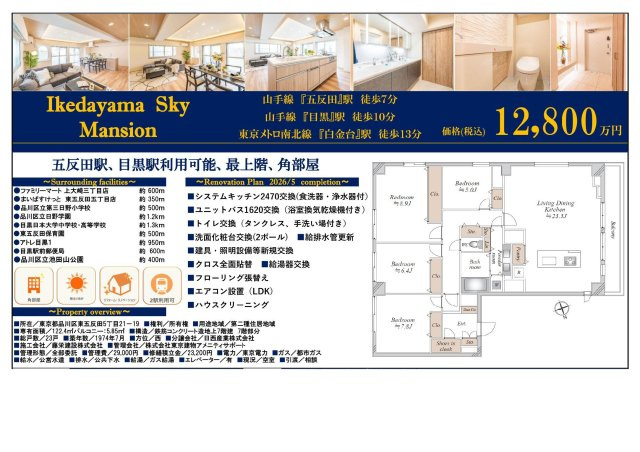 ★仲介手数料無料★池田山スカイマンションのその他