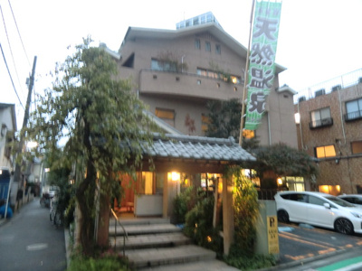 武蔵小山温泉清水湯まで1000ｍ