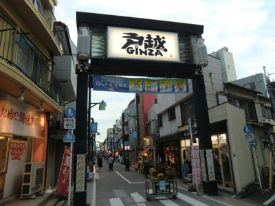 戸越銀座商店街まで850ｍ