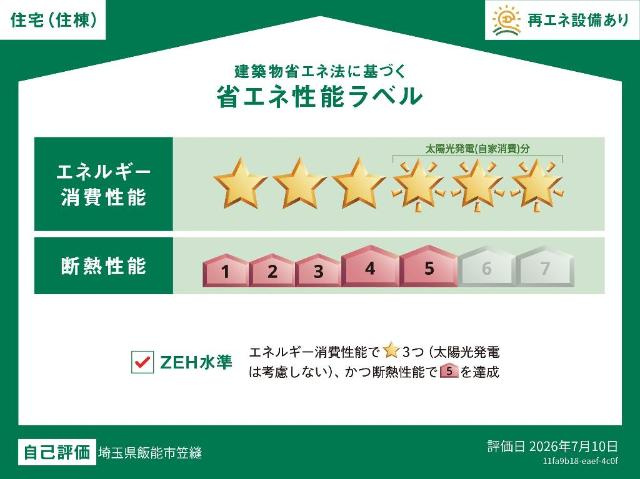 飯能市笠縫　アパート新築工事の外観|省エネ性能ラベル