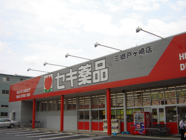 Sakura　House(サクラハウス)の周辺|ドラッグストアセキ三郷戸ケ崎店まで716ｍ