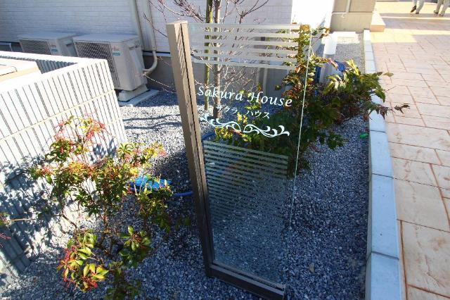 Sakura　House(サクラハウス)の外観|外観写真（昼）