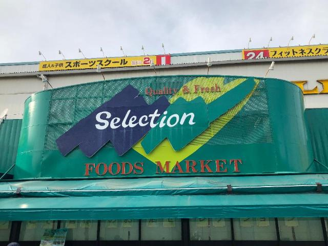 Raffine Portの周辺|FOODS　MARKET　Selection行徳店まで684ｍ