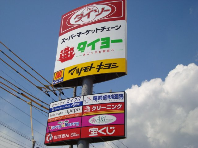 サンハイツ祐光の周辺|スーパータイヨー千葉店まで1,100ｍ