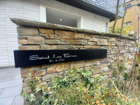 【その他】 | シャーメゾン SAINT LE BRUN