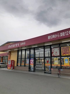 【周辺】 | ベラ　カンパーニャ　Ａ | ドラッグモリ宝来店まで2077m