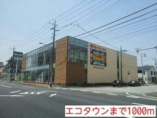 しいの木ハウスの周辺|エコタウンまで1000m