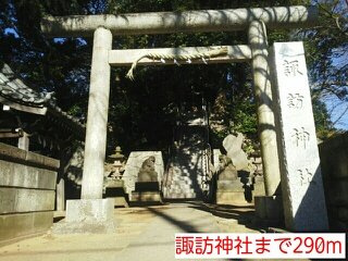 しいの木ハウスの周辺|諏訪神社まで290m