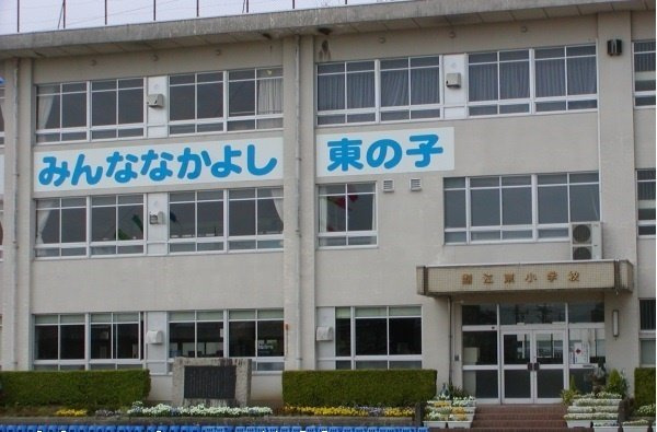 ＧＬＡＳＳ　ＷＩＮＧ　２０００の周辺|鯖江東小学校まで500m