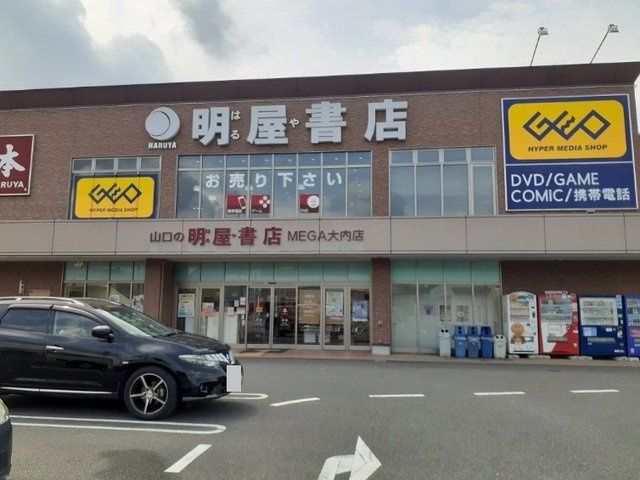 グリーン　リッチの周辺|明屋書店まで1000m