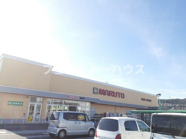 ヒルズⅡの周辺|マルト 日立塙山店まで650m
