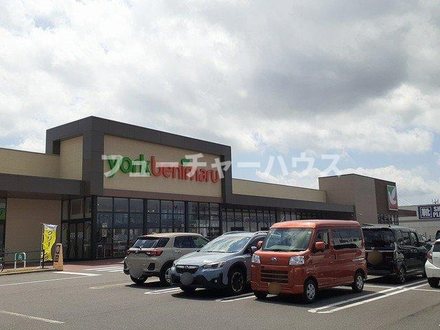 Ｈａｂｉｔａｔｉｏｎの周辺|ヨークベニマル　元吉田店まで870m