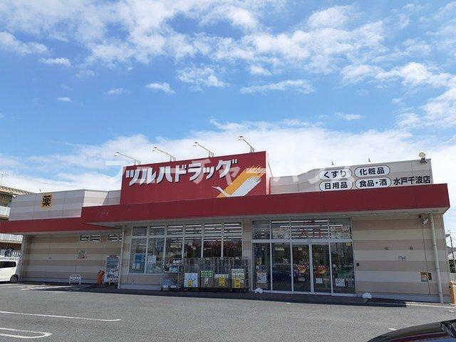 カーム山本Ⅰの周辺|ツルハドラッグ　水戸千波店まで550m