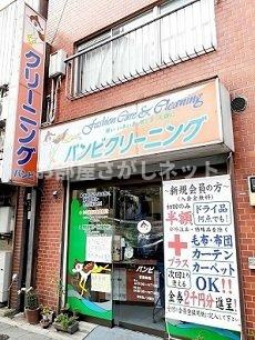 アン・ドゥ・シュクレ【おとり物件なし】#学生・社会人にオススメ！初期費用分割払いOK！の周辺|バンビクリーニング大山川越街道まで278m