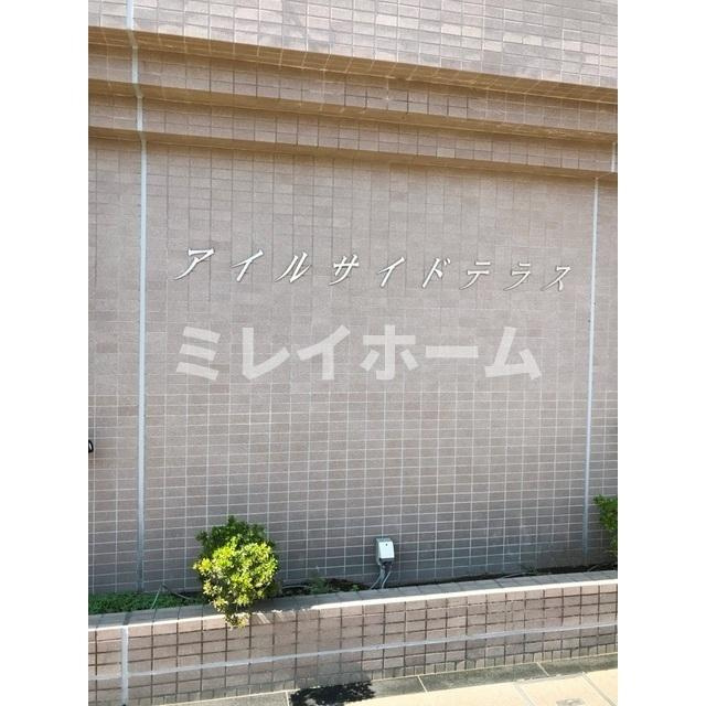 アイルサイドテラスのエントランス