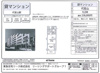 【区画図】Brillia代官山プレステージ 