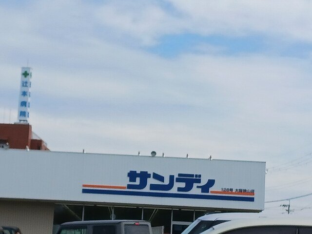 ビーナスベルトの周辺|サンディ大阪狭山店様まで2219m