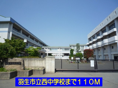 【周辺】 | レジデンスＢ | 羽生市立西中学校まで110m