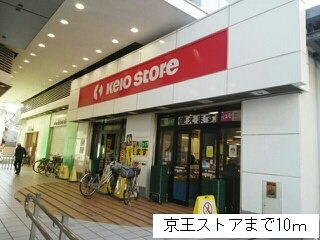 ＴＡＫＣＳの周辺|京王ストアまで10m