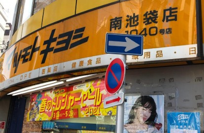 リビオメゾン東池袋の周辺