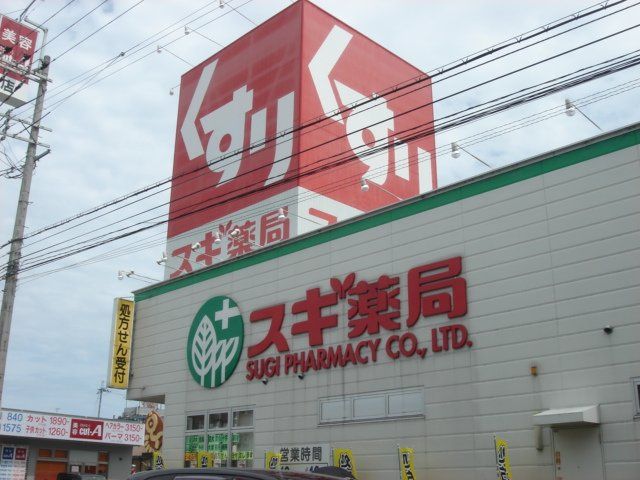 ソレイユＭの周辺|スギ薬局堅田店まで830ｍ