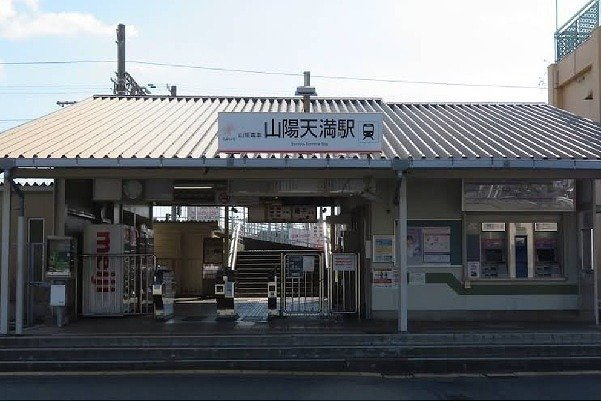 オリジンハウスの周辺|山陽電鉄　天満駅まで700m