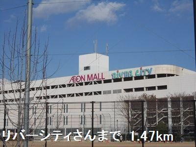 マロン・ハイツ今在家の周辺|リバーシティさんまで1470m