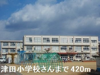マロン・ハイツ今在家の周辺|津田小学校さんまで420m