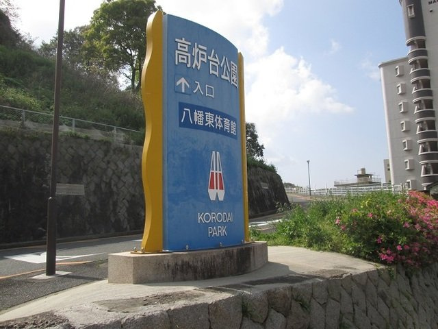 【周辺】 | ボスカート　Ｃ．Ⅰ | 高炉台公園まで2000m