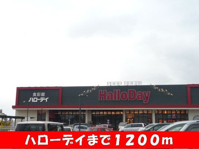 【周辺】 | アルテール幸神 | ハローデイまで1200m