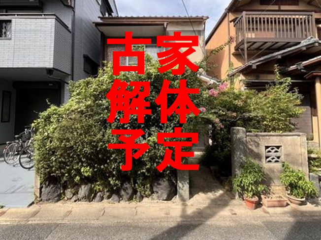 【外観】 | 山科区西野大鳥井町　売地（建築条件付き）