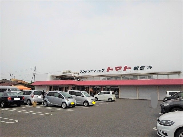 メゾン・ド・ベルジュ天神の周辺|トマト観音寺店まで550m