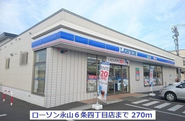 ＰＡＲＫ喜多川Ｄの周辺|ローソン旭川永山６条４丁目店まで270m