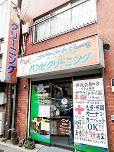 【周辺】 | アン・ドゥ・シュクレ | バンビクリーニング大山川越街道まで278m