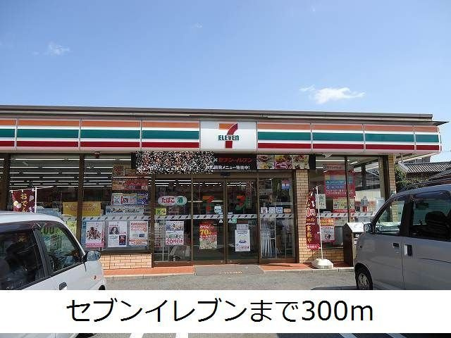 ユニゾン大平Ｂの周辺|セブンイレブンまで300m