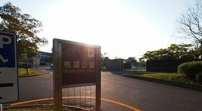 クレッシェンドＹ・Ｎの周辺|桃園公園まで1200m
