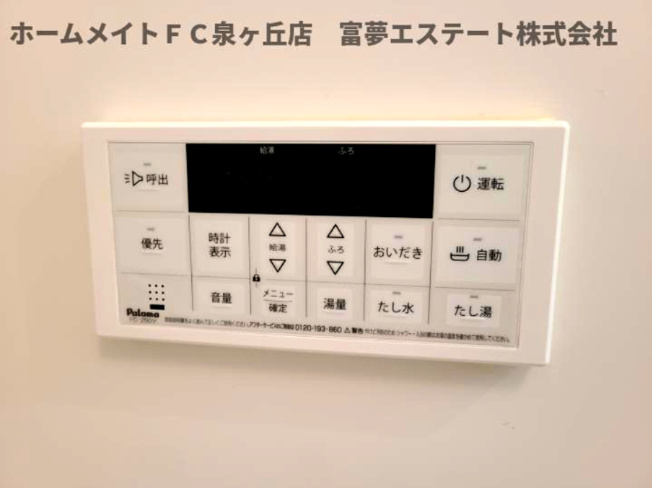 【設備】 | ジーメゾン泉大津スフィール | 浴室リモコン
※イメージ　同施工同タイプ