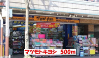 マツモトキヨシまで500m