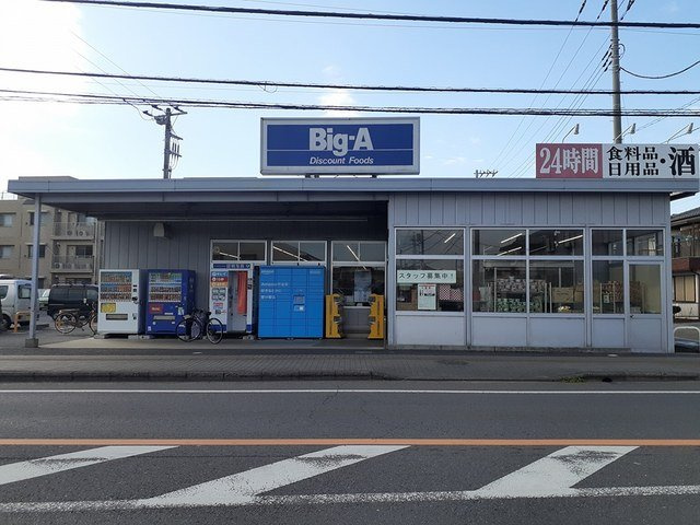 ビッグエーまで800m