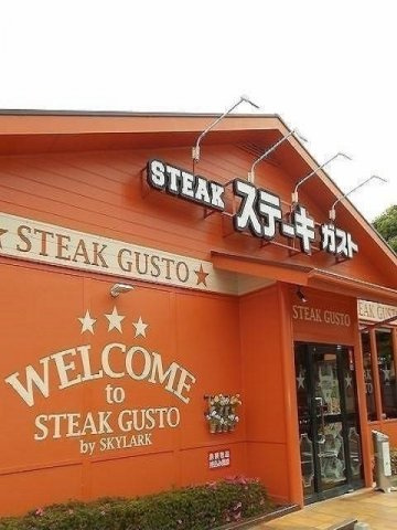 ステーキガスト福生熊川店まで300m