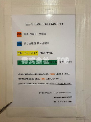 【その他共用部分】 | CASSIA代田橋 | ゴミ捨て場