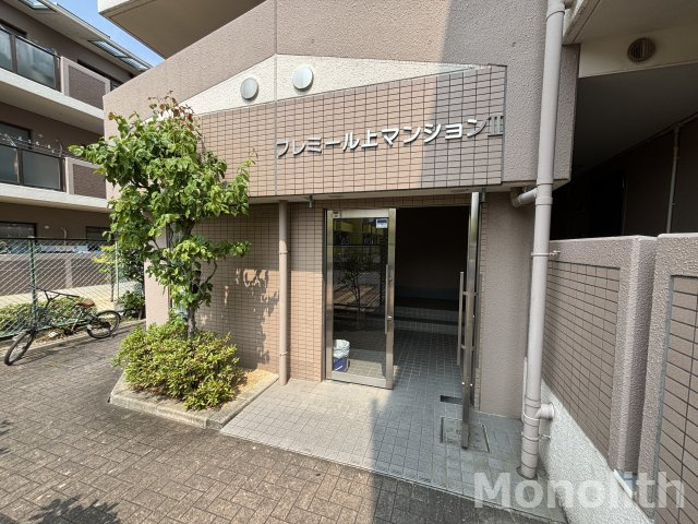 フレミール上マンションⅡのエントランス