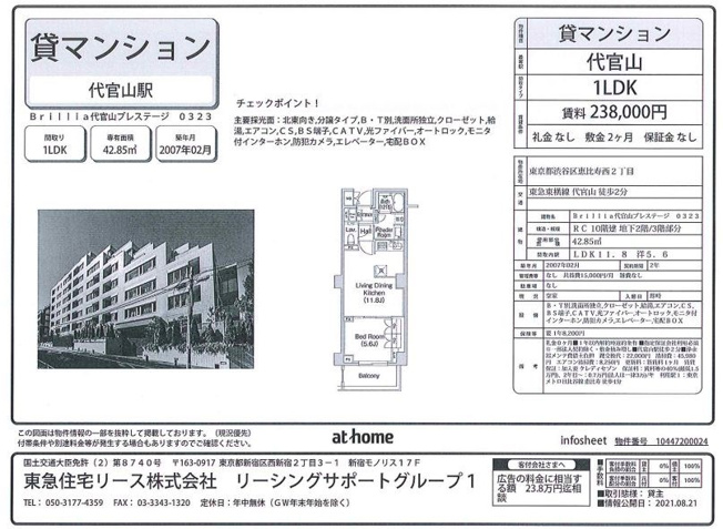 【区画図】Brillia代官山プレステージ