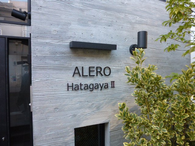 アレーロ幡ヶ谷Ⅱのその他