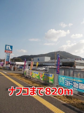 ベルローズの周辺|ナフコまで820m